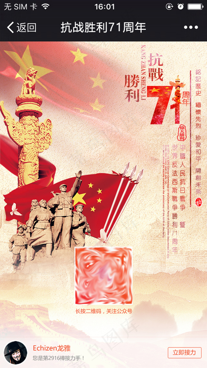 抗战胜利微信宣传(640X1136(DPI:72))psd模版下载