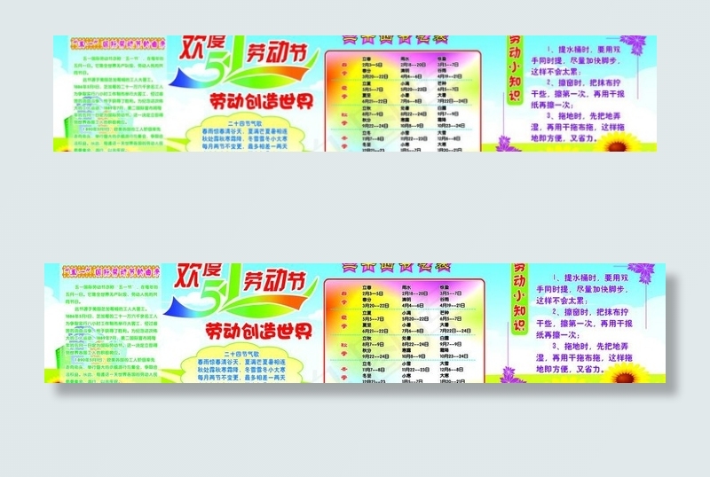 劳动节由来图片(11812X2953(DPI:50))psd模版下载