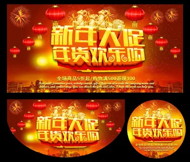 2015羊年年货欢乐购海报设计PSD素材