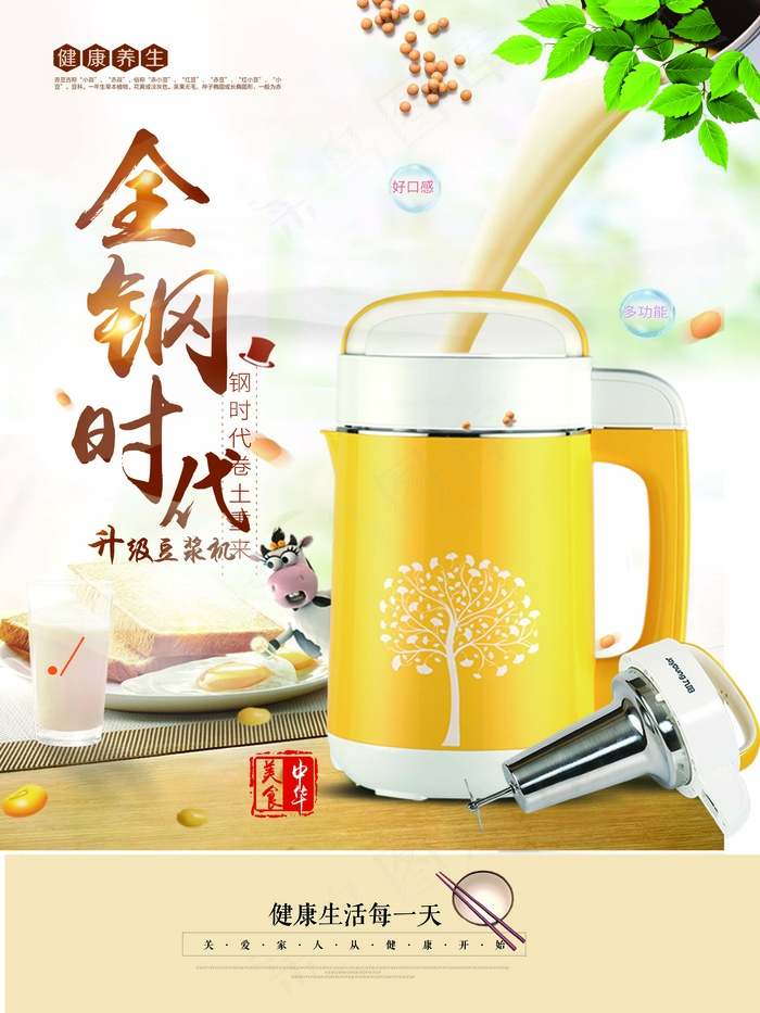 家电海报 厨房电器 九阳 豆浆机psd模版下载