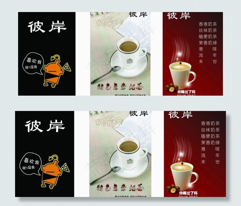 彼岸咖啡海报 （中间合层）图片(210X297)cdr矢量模版下载