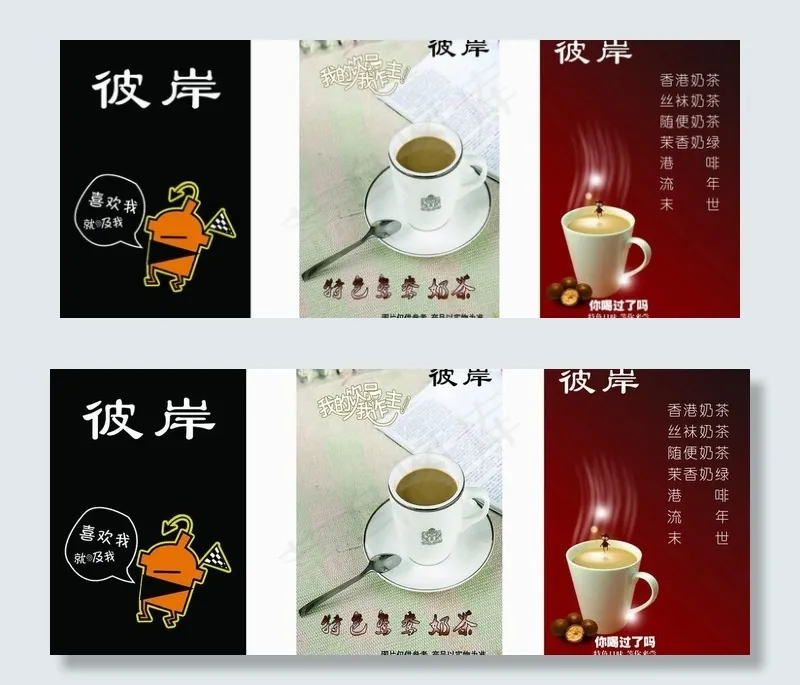 彼岸咖啡海报 （中间合层）图片(210X297)cdr矢量模版下载