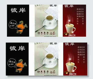 彼岸咖啡海报 （中间合层）图片