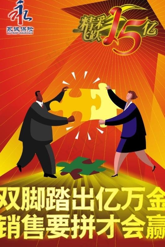 保险红色宣传海报图片