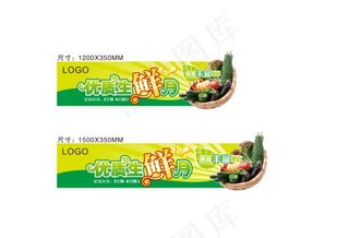 超市生鲜异形展板