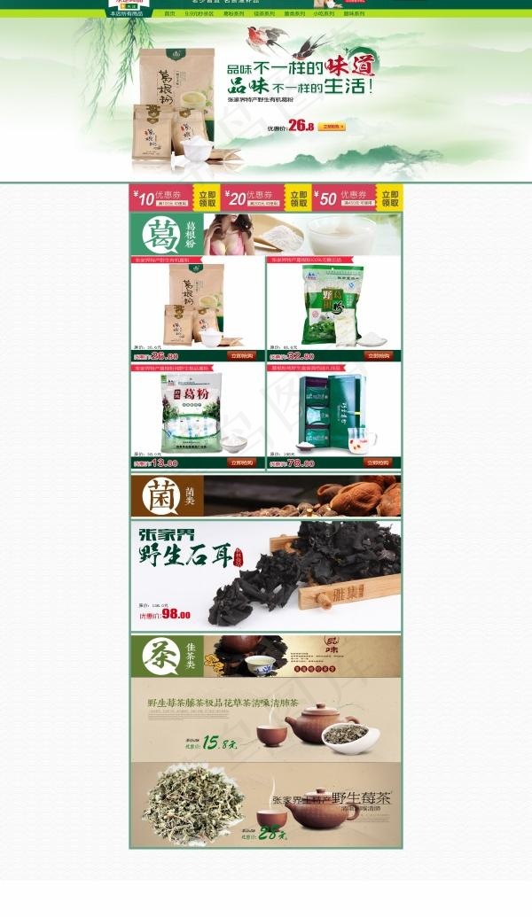 食品专营店网页模板设计(1920X3500(DPI:72))psd模版下载