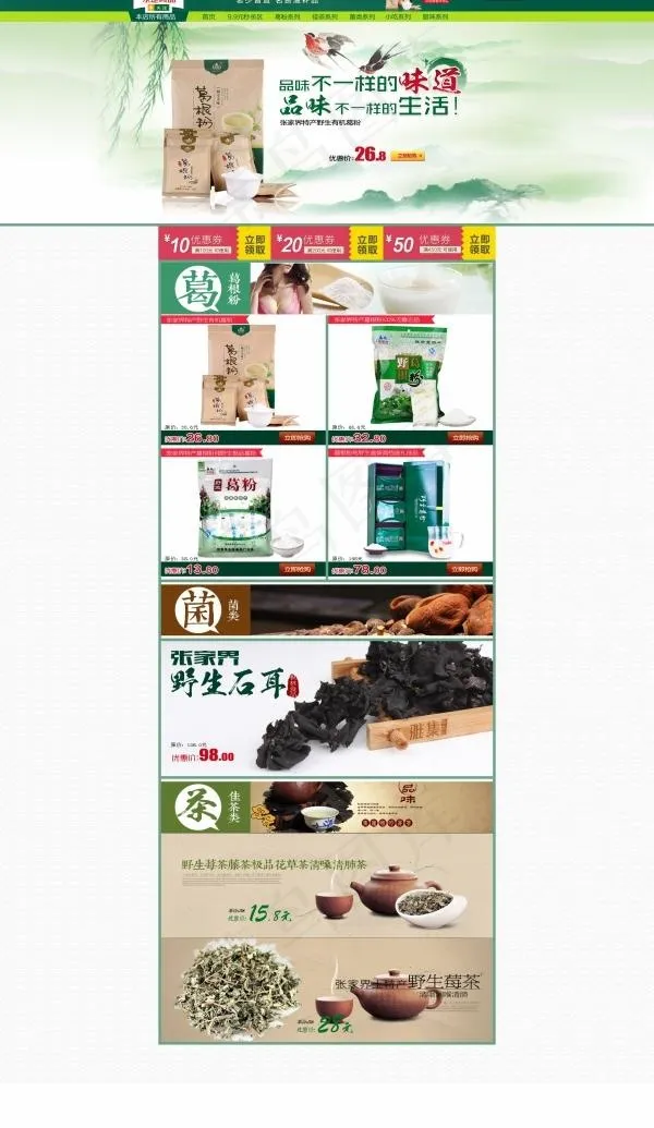 食品专营店网页模板设计(1920X3500(DPI:72))psd模版下载