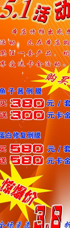 护肤品五一促销海报图片psd模版下载