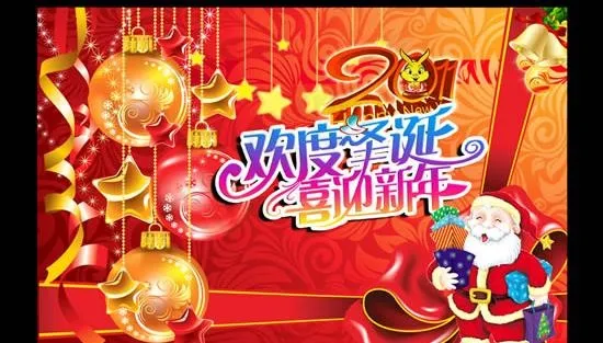 欢度圣诞喜迎新年PSD素材psd模版下载