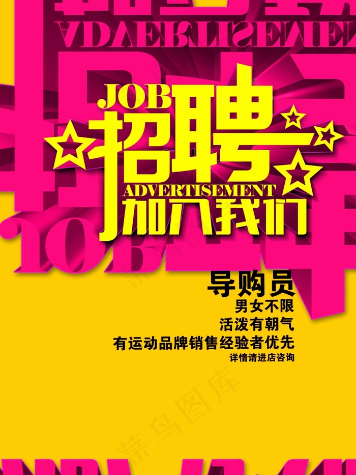 招聘  加入我们  诚聘