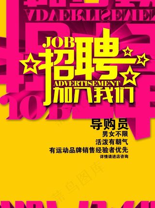 招聘  加入我们  诚聘