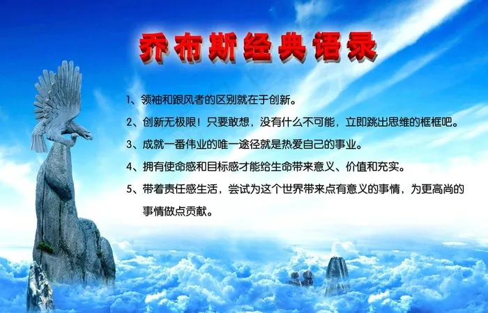 乔布斯经典语录图片psd模版下载