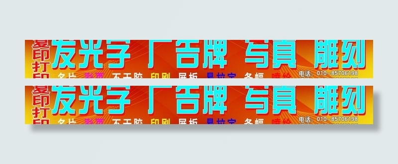 图文广告喷绘门头图片(17008X2835(DPI:72))psd模版下载