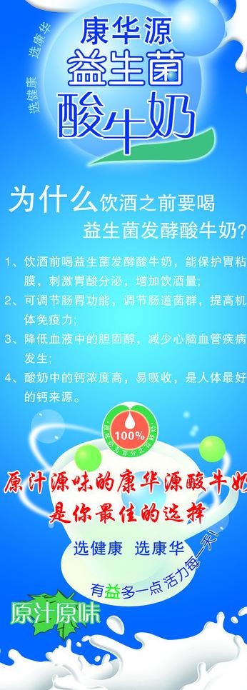 益生菌酸牛奶图片psd模版下载