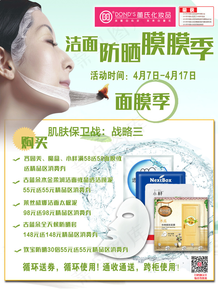 面膜(2574X3425(DPI:300))psd模版下载
