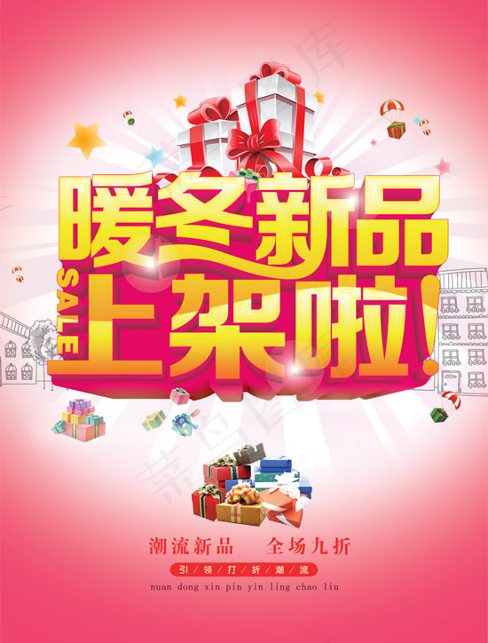 潮流新品上架psd模版下载