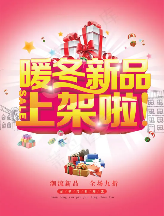 潮流新品上架psd模版下载