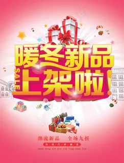 潮流新品上架 潮流新品上架