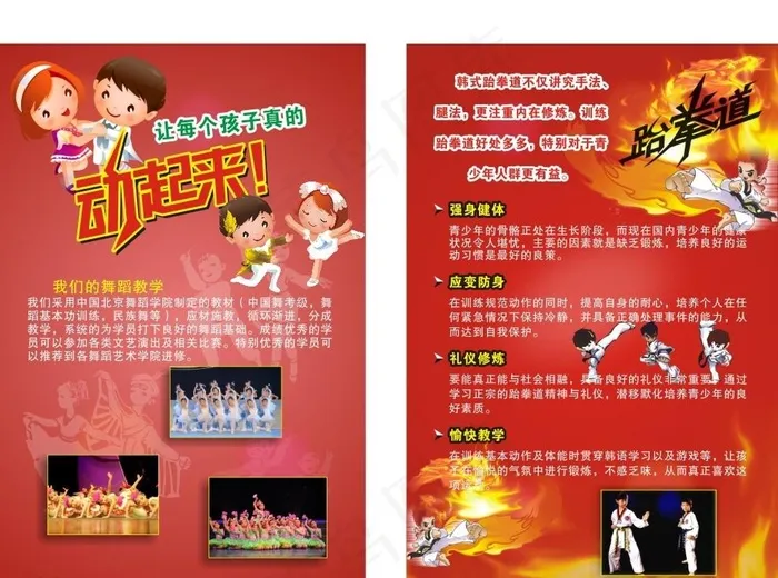 少儿培训cdr矢量模版下载