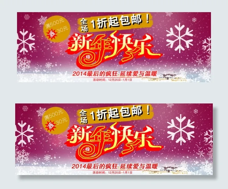 元旦海报psd模版下载