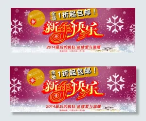 元旦海报