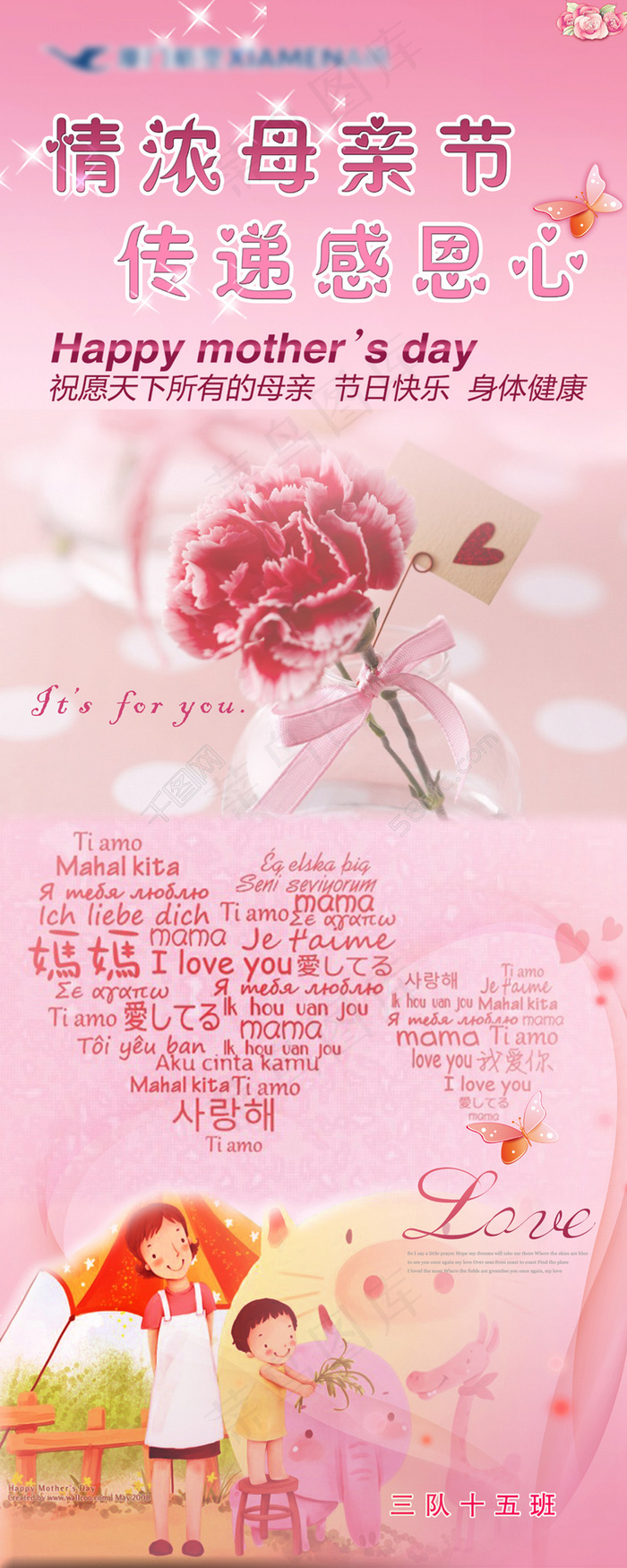 母亲节