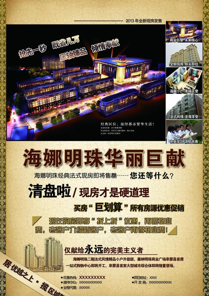 房产宣传海报图片(3937X5906(DPI:100))psd模版下载