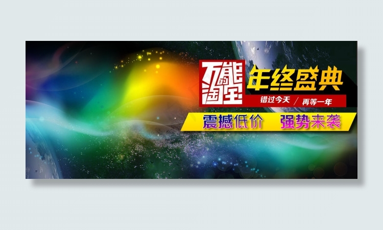 淘宝双十二全屏海报免费下载(1920X800(DPI:72))psd模版下载