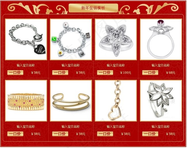 淘宝首页装修代码两排八图饰品专用代...