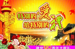 特别的爱给特别的礼