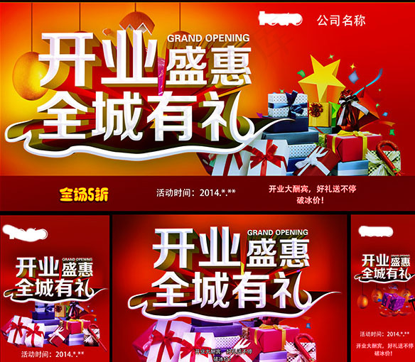 开业盛惠全城有礼(5315X5315(DPI:300))psd模版下载