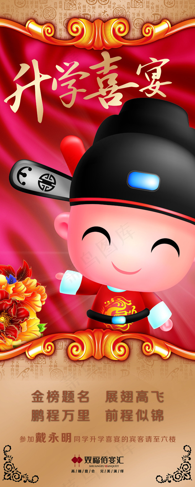升学喜宴(3150X7874(DPI:100))psd模版下载