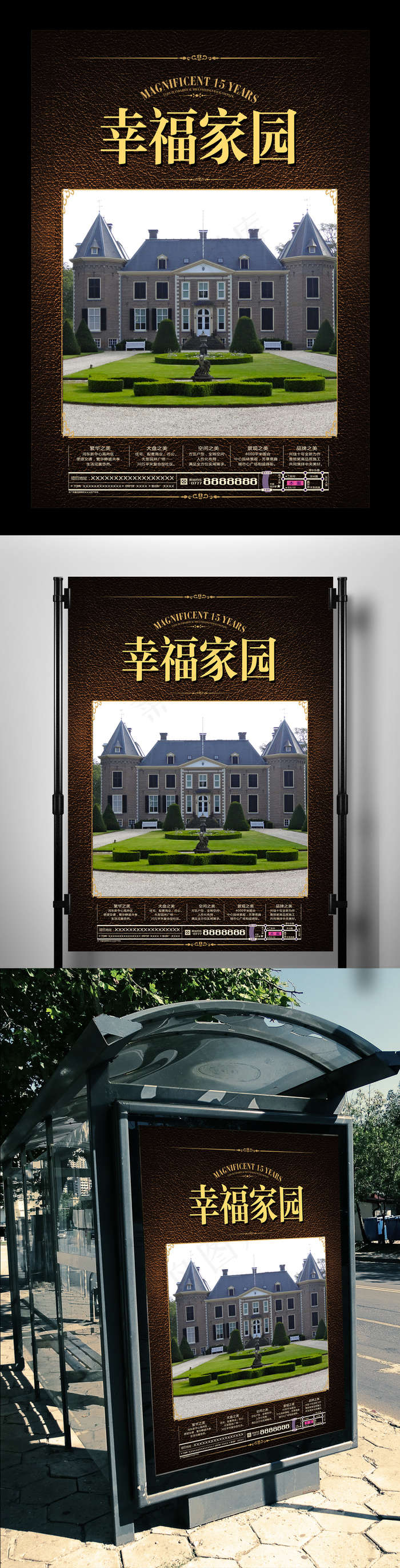 创意大气幸福家园地产海报设计PDS(3543X5315(DPI:150))psd模版下载
