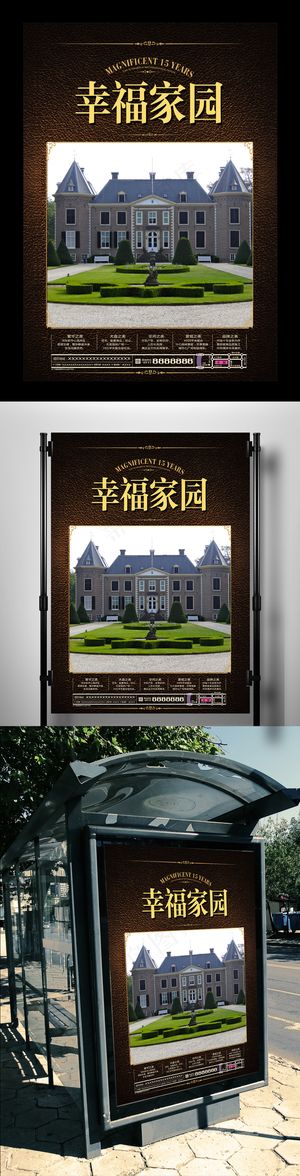 创意大气幸福家园地产海报设计PDS