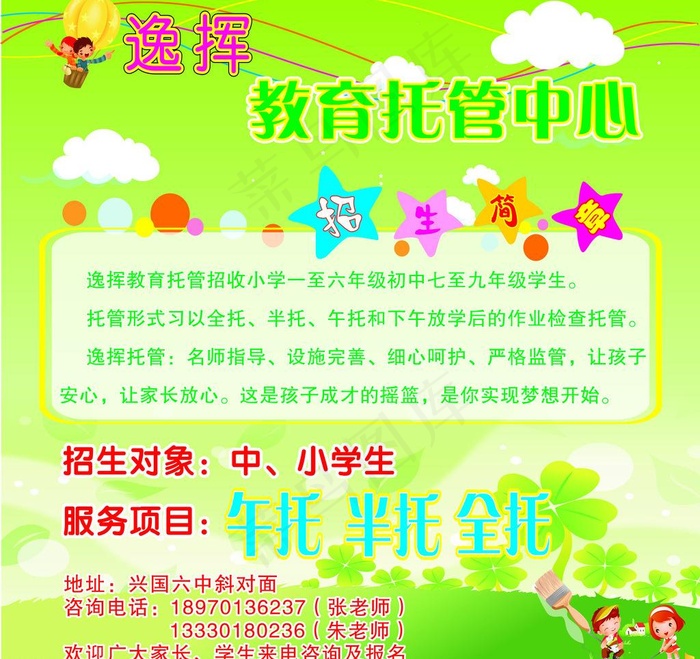 幼儿园托管中心图片cdr矢量模版下载