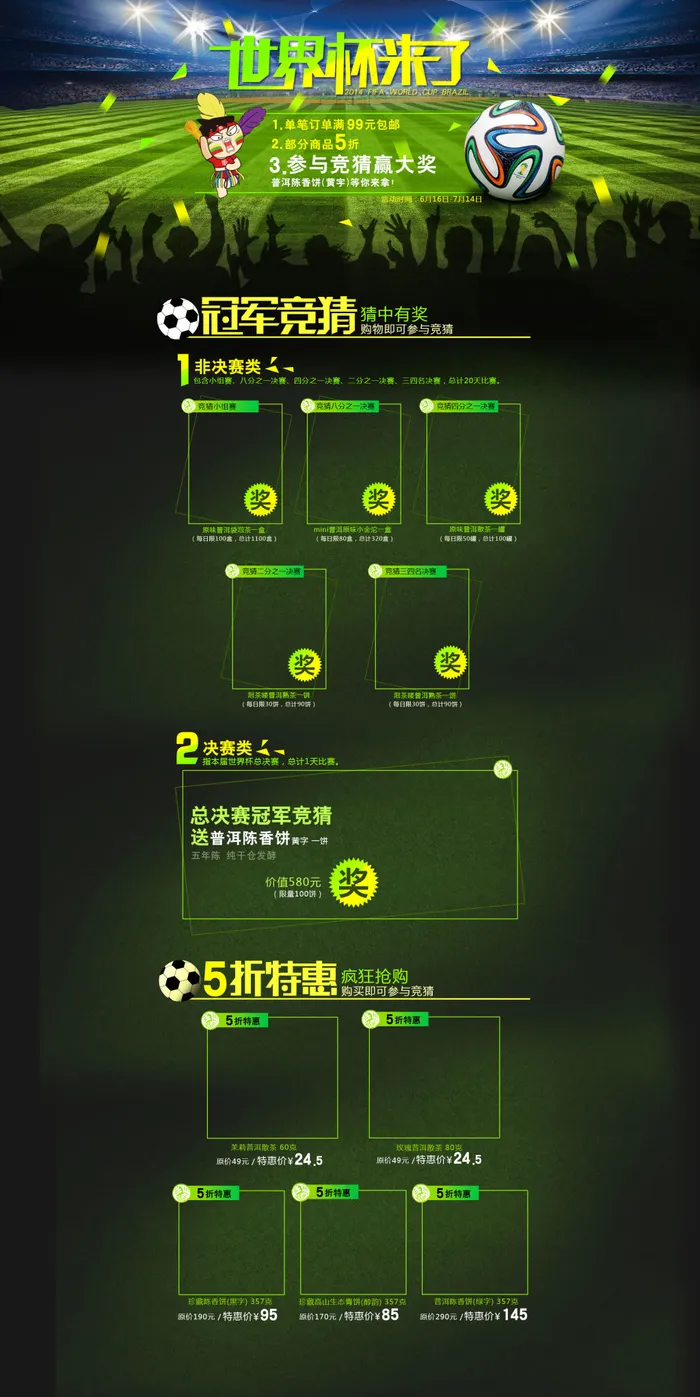 世界杯竞猜页面(1920X3832(DPI:72))psd模版下载