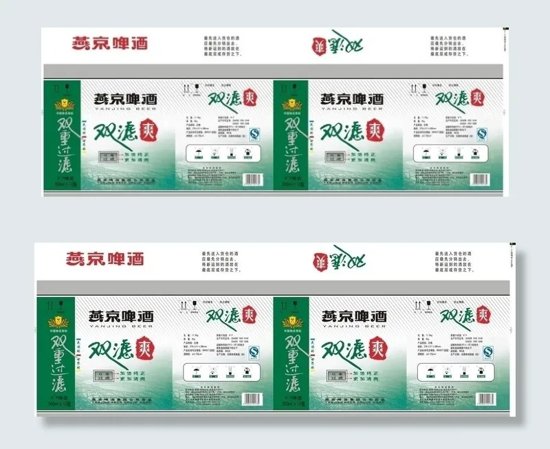 燕京双滤爽图片(1000X520)cdr矢量模版下载