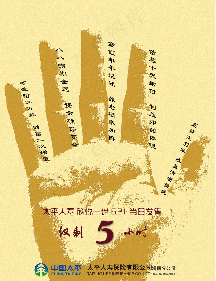 欣悦倒计5hpsd模版下载