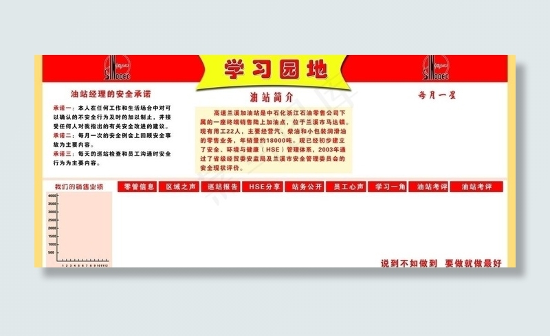 加油站学习园地图片psd模版下载