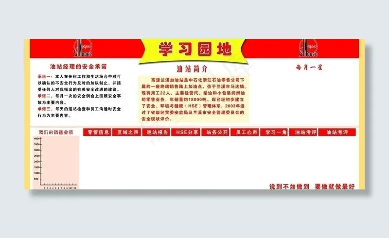 加油站学习园地图片psd模版下载