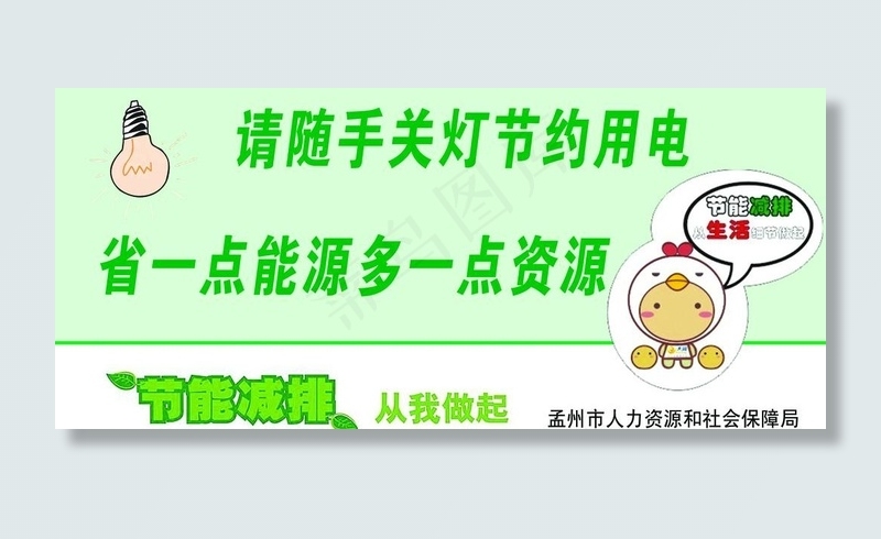 节能减排小贴画之节电图片