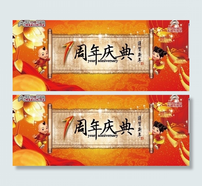 车友会年会背景图片(7874X3622(DPI:40))psd模版下载