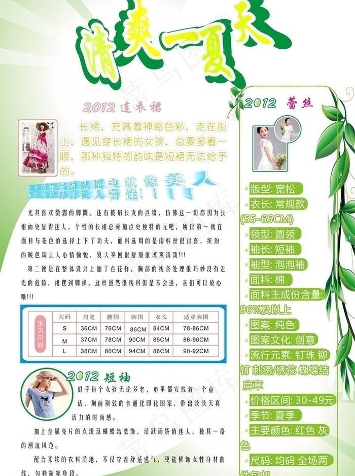 清爽一夏天服装海报图片