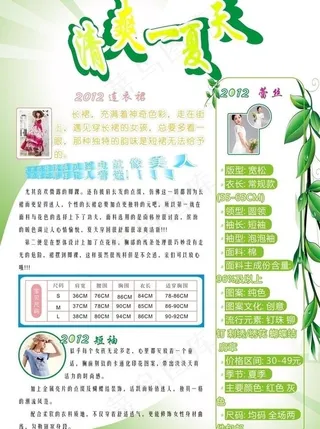 清爽一夏天服装海报图片