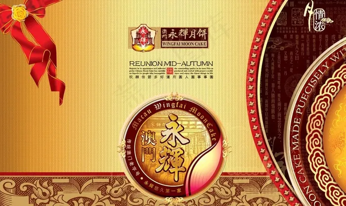 永辉月饼包装图片(4012X2616(DPI:300))psd模版下载