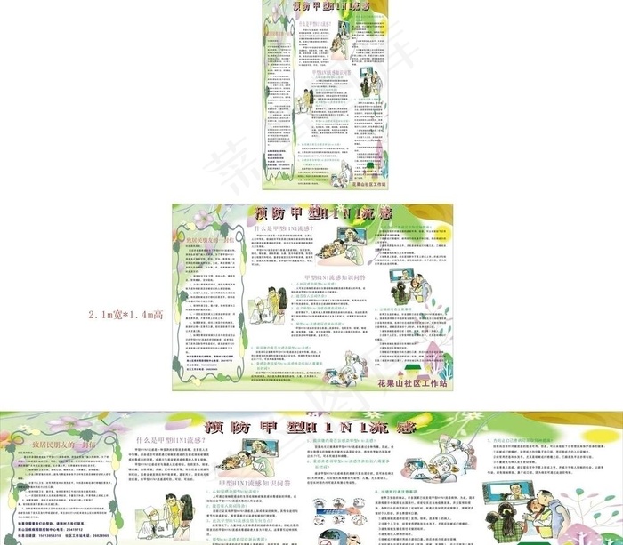 流感病毒宣传栏图片cdr矢量模版下载