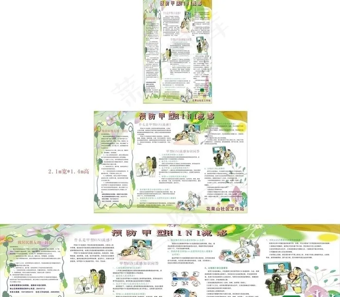 流感病毒宣传栏图片cdr矢量模版下载