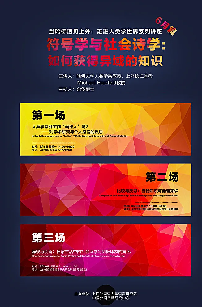社会学宣传海报图片psd模版下载