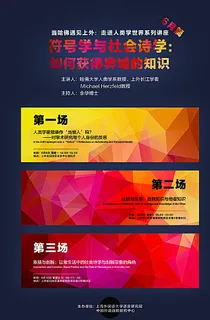 社会学宣传海报图片