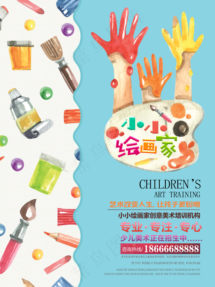 小小绘画家少儿美术培训招生海报